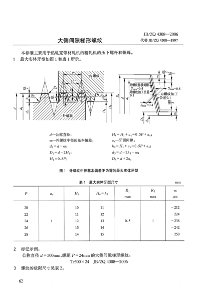 JB/ZQ 4308-2006大側(cè)間隙梯形螺紋