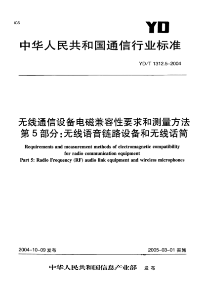 YD/T 1312.5-2004無(wú)線通信設(shè)備電磁兼容性要求和測(cè)量方法.第5部分:無(wú)線語(yǔ)音鏈路設(shè)備和無(wú)線話筒