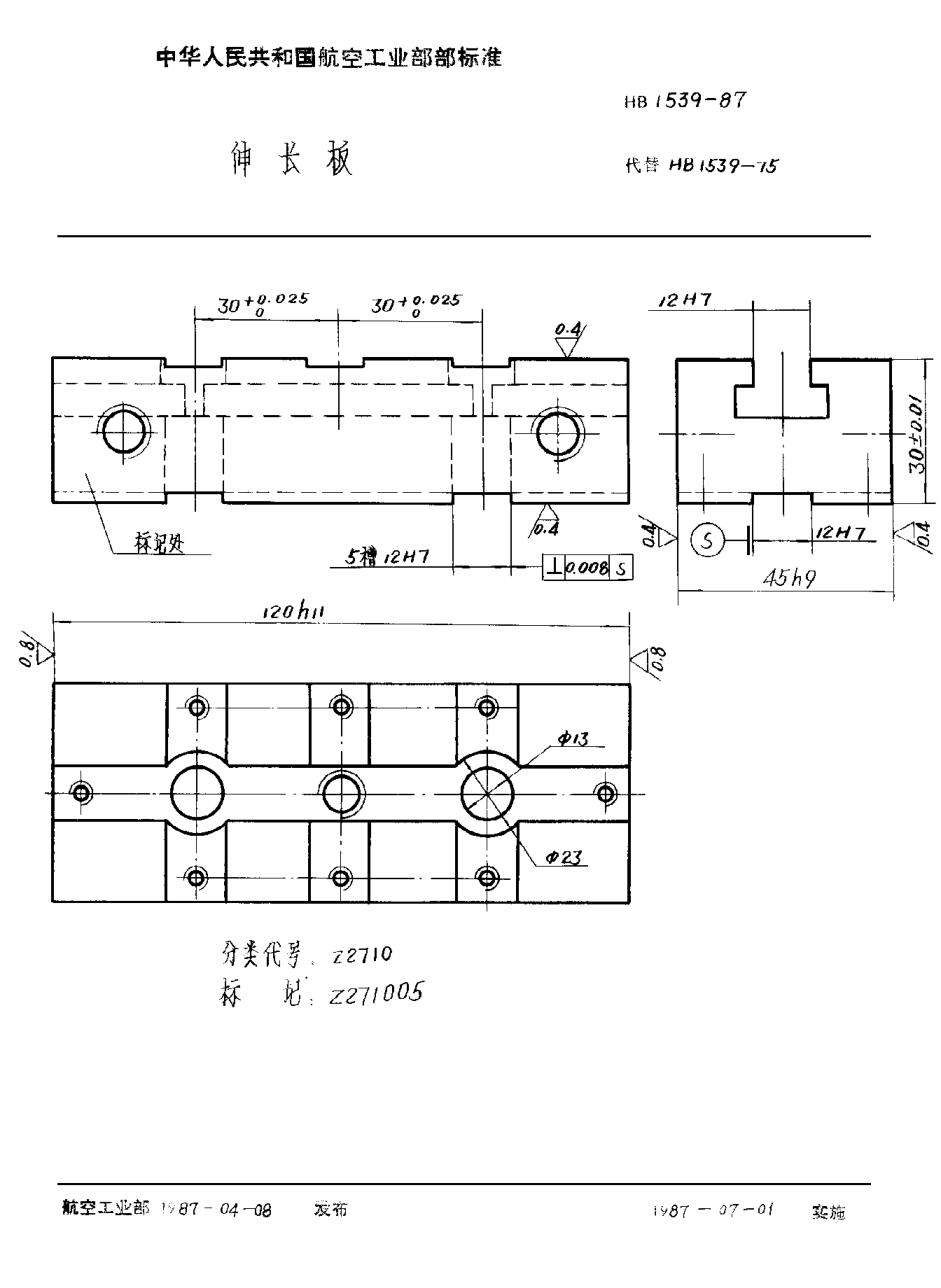 HB 1539-1987伸長板