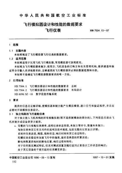 HB 7504.13-1997飛行模擬器設(shè)計(jì)和性能的數(shù)據(jù)要求 飛行儀表