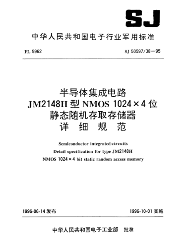 SJ 50597/38-1995半導(dǎo)體集成電路.JM2148H型NMOS 1024×4位靜態(tài)隨機存取存儲器詳細(xì)規(guī)范Semiconductor integrated circuits-Detail specification for Type JM2148H NMOS 1024*4 bit static random access memory