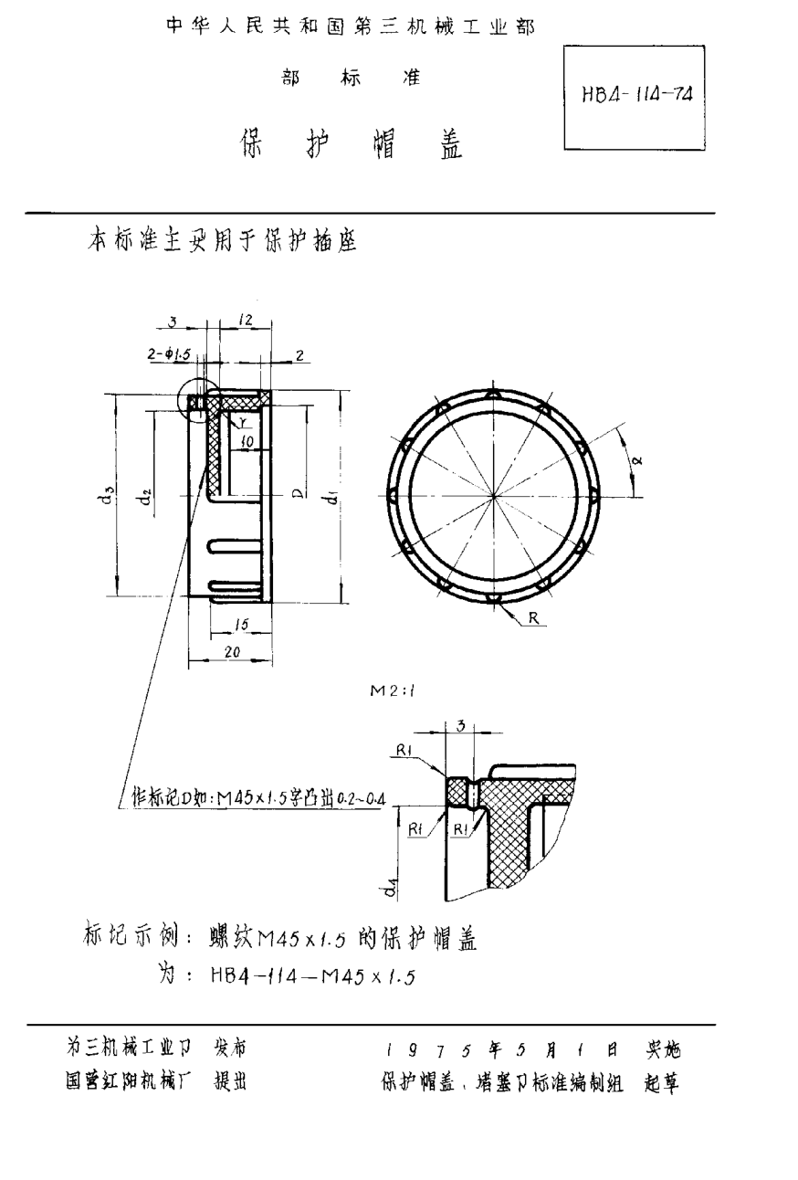 HB 4-114-1974保護(hù)帽蓋