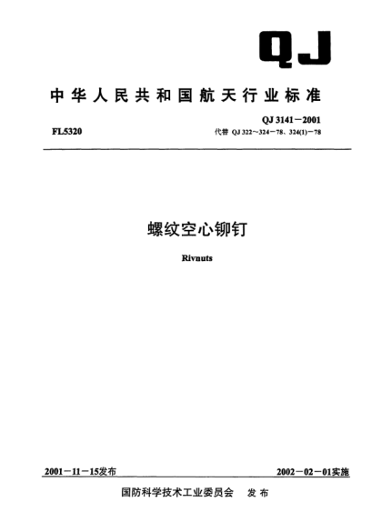 QJ 3141-2001螺紋空心鉚釘Rivnuts