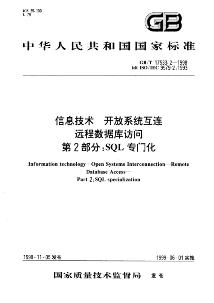 GB/T 17533.2-1998信息技術(shù)  開放系統(tǒng)互連  遠程數(shù)據(jù)庫訪問  第2部分;SQL專門化Information technology--Open Systems Interconnection--Remote Database Access--Part  2: SQL specialization
