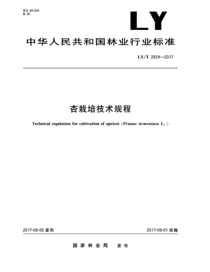 LY/T 2824-2017杏栽培技術(shù)規(guī)程Technical regulation for cultivation of apricot(Prunus Armeniaca L.)