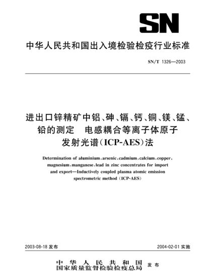 SN/T 1326-2003進(jìn)出口鋅精礦中鋁、砷、鎘、鈣、銅、鎂、錳、鉛的測(cè)定.電感耦合等離子體原子發(fā)射光譜(ICP-AES)法Determination of aluminium  arsenic  cadmium  calcium  copper  magnesium  manganese  lead in zinc concentrates for import and export -- Inductively coupled plasma atomic emission spectrometri