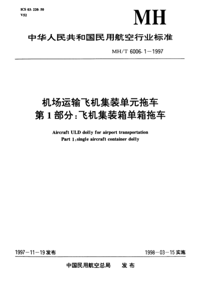MH/T 6006.1-1997機場運輸飛機集裝單元拖車.第1部分：飛機集裝箱單箱拖車Aircraft ULD dolly for airport transportation Part 1: single aircraft container dolly