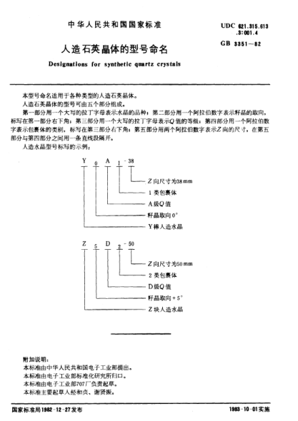 GB/T 3351-1982人造石英晶體的型號命名Designations for synthetic quartz crystals