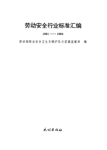 LD 36-1992粘土瓦制瓦機(jī)械安全技術(shù)條件Softy specification for machinery of clay roofing title manufacture