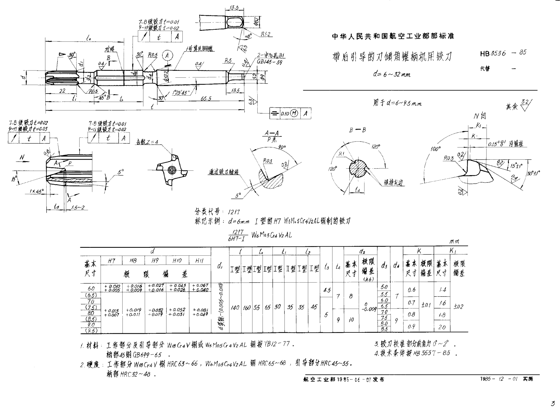HB 3536-1985帶后引導(dǎo)的刃傾角錐柄機(jī)用鉸刀