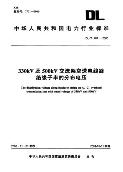 DL/T 487-2000330kV及500kV交流架空送電線路絕緣子串的分布電壓The distribution voltage along insulator string on A.C. overhead transmission line with rated voltage of 330kV and 550kV