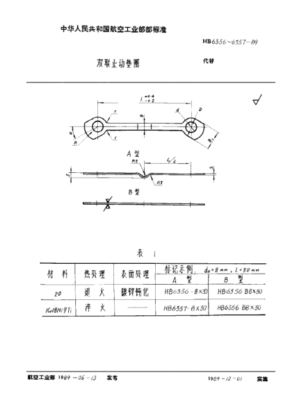 HB 6357-1989雙聯(lián)止動(dòng)墊圈