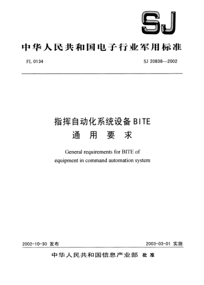 SJ 20838-2002指揮自動(dòng)化系統(tǒng)設(shè)備BITE通用要求General requirements for BITE of equipment in command automation system