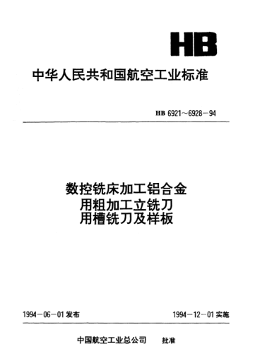 HB 6923-1994二齒粗加工立銑刀用偏背刀.用于HB 6910～94 HB 6913-94.D=56～63mm