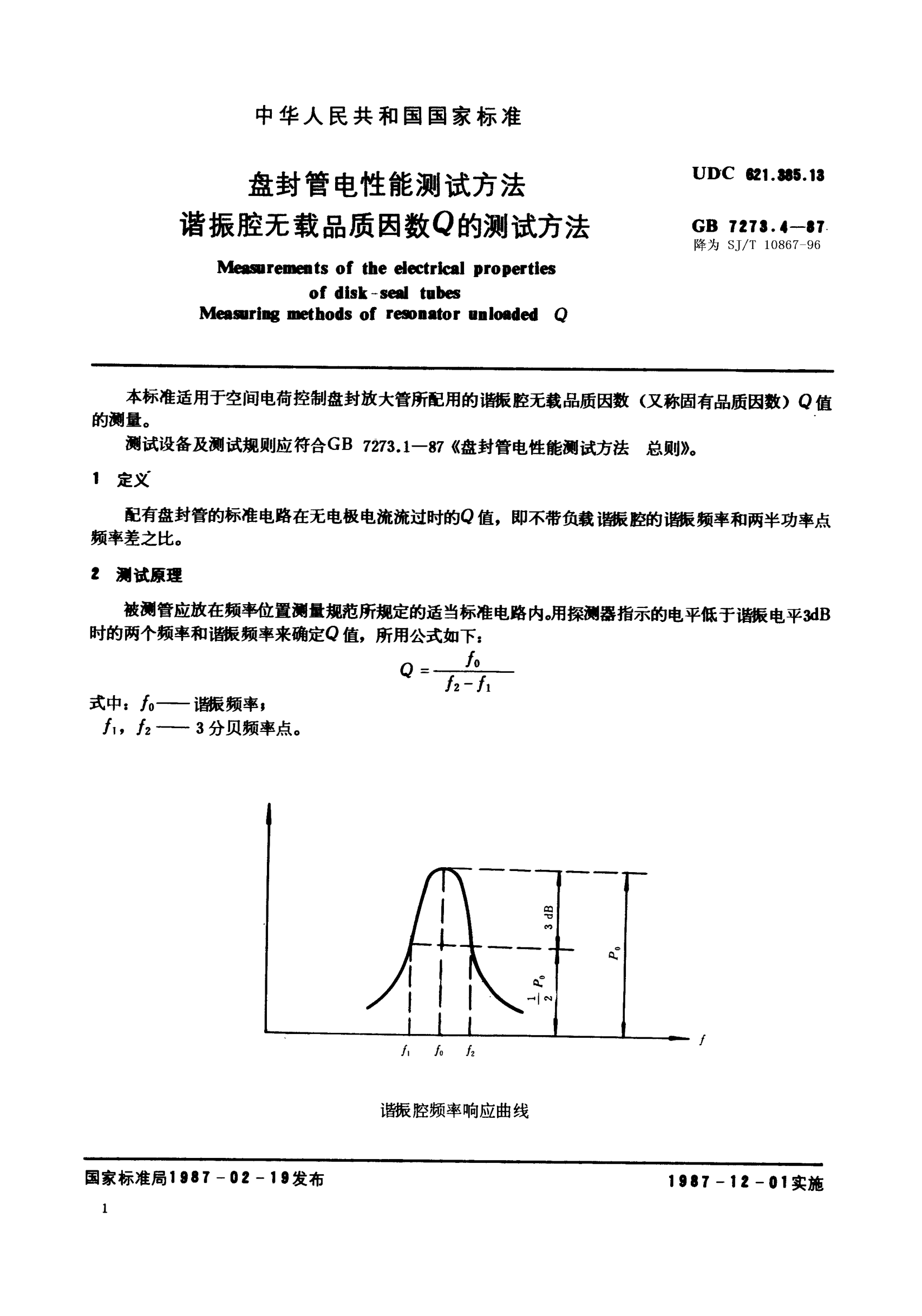 SJ/T 10867-1996盤(pán)封管電性能測(cè)試方法 諧振腔無(wú)載品質(zhì)因數(shù)Q的測(cè)試方法Measurements of electrical properties of disk-seal tubes-Methods of measurement resonator unloaded Q