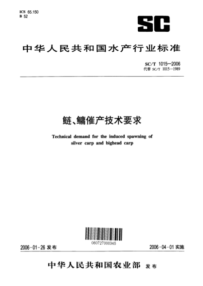 SC/T 1015-2006鰱、鳙催產(chǎn)技術(shù)要求Technical demand for the induced spawning of silver carp and bighead carp as parents
