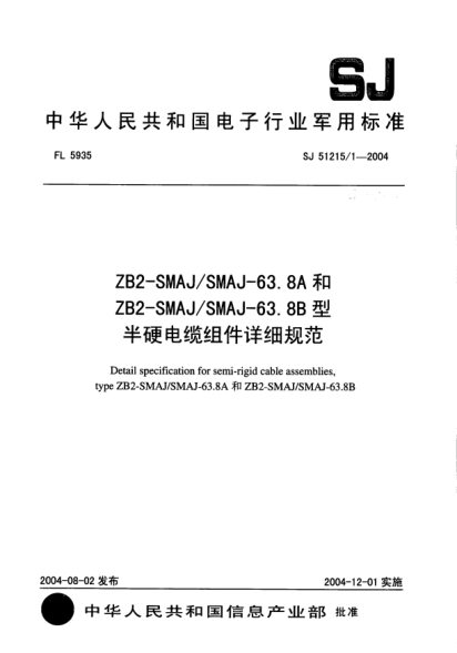 SJ 51215/1-2004ZB2-SMAJ/SMAJ-63.8A和ZB2-SMAJ/SMAJ-63.8B型半硬電纜組件詳細(xì)規(guī)范Detail specification for semi-rigid cable assemblies  type ZB2-SMAJ/SMAJ-63.8A和ZB2-SMAJ/SMAJ-63.8B