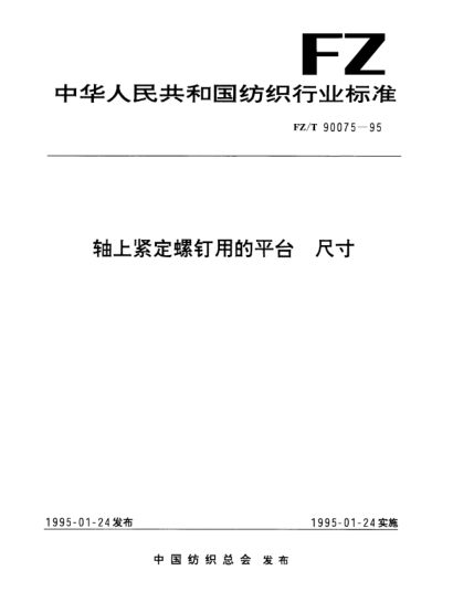 FZ/T 90075-1995軸上緊定螺釘用的平臺(tái)  尺寸