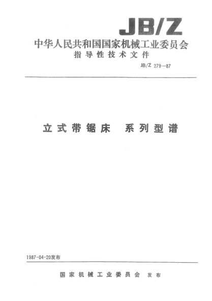 JB/Z 279-1987立式帶鋸床.系列型譜