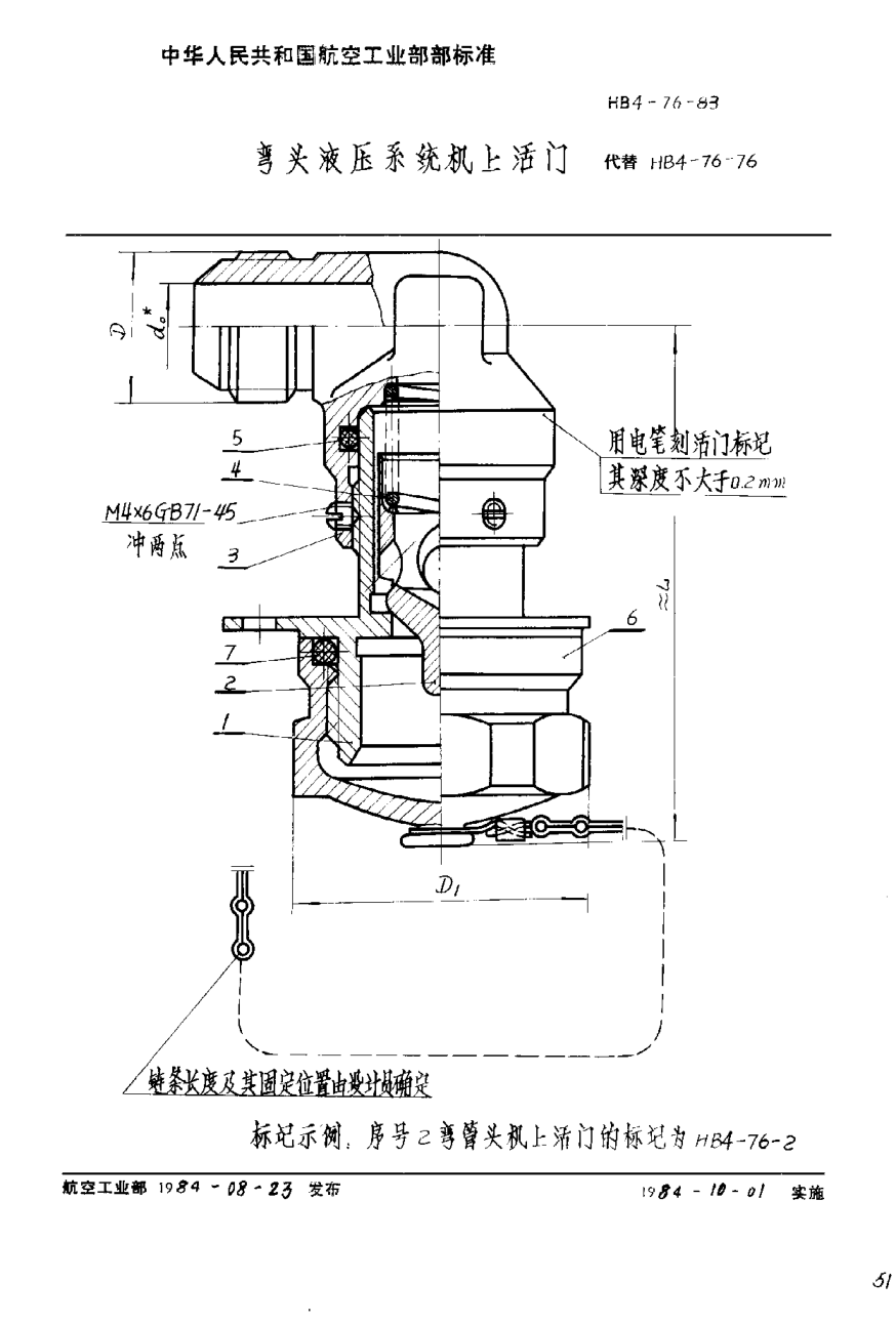HB 4-76-1983彎頭液壓系統(tǒng)機(jī)上活門