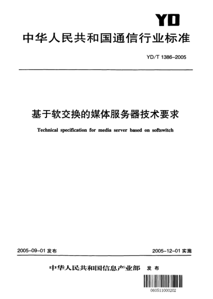 YD/T 1386-2005基于軟交換的媒體服務(wù)器技術(shù)要求Technical specification for media server based on softswitch