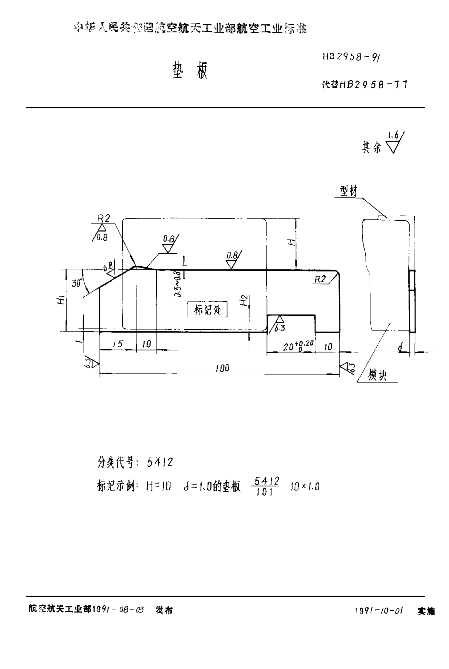 HB 2958-1991通用塊