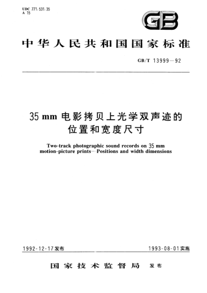 GB/T 13999-199235mm電影拷貝上光學(xué)雙聲跡的位置和寬度尺寸Two－rack photographic sound records on 35mm motion－icture prints－Positions and width dimensions