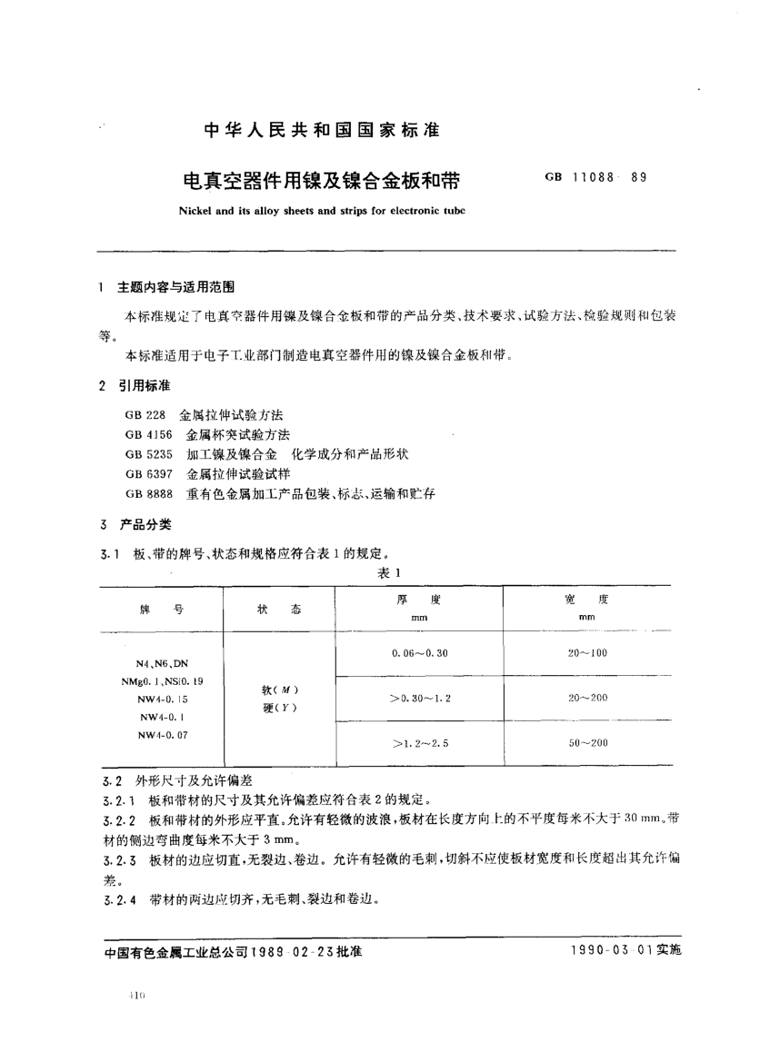 GB/T 11088-1989電真空器件用鎳及鎳合金板和帶Nickel and its alloy sheets and strips for electronic tube