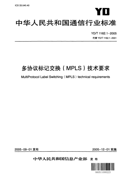 YD/T 1162.1-2005多協(xié)議標記交換（MPLS）技術(shù)要求MultiProtocol Label Switching (MPLS) technical requirements