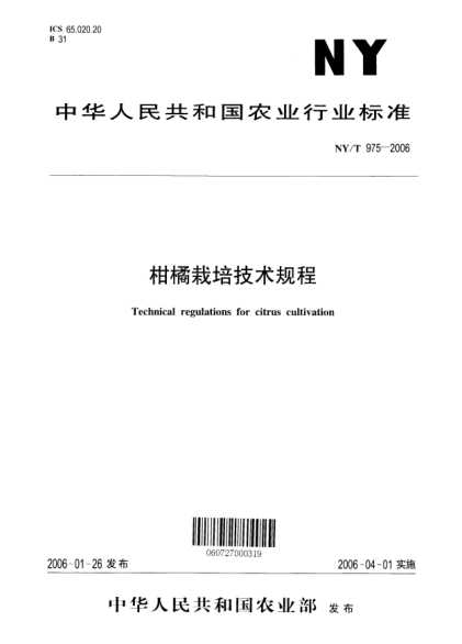 NY/T 975-2006柑橘栽培技術規(guī)程Technical regulation for citrus cultivation