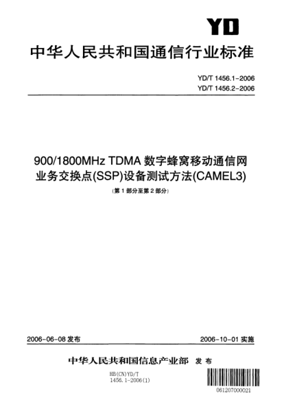 YD/T 1456.1-2006900/1800MHz TDMA數(shù)字蜂窩移動通信網(wǎng)業(yè)務(wù)交換點(diǎn)(SSP)設(shè)備測試方法(CAMEL3).第1部分 電路域(CS)The Test Method of 900/1800MHz TDMA Digital Cellular Mobile Telecommunication Network Equipment Service Switching Point(SSP)(CAMEL3)Part 1 CS Domain