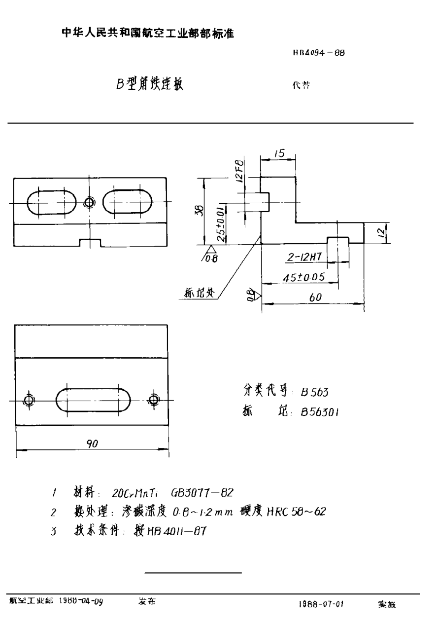 HB 4094-1988Ｂ型角鐵連板