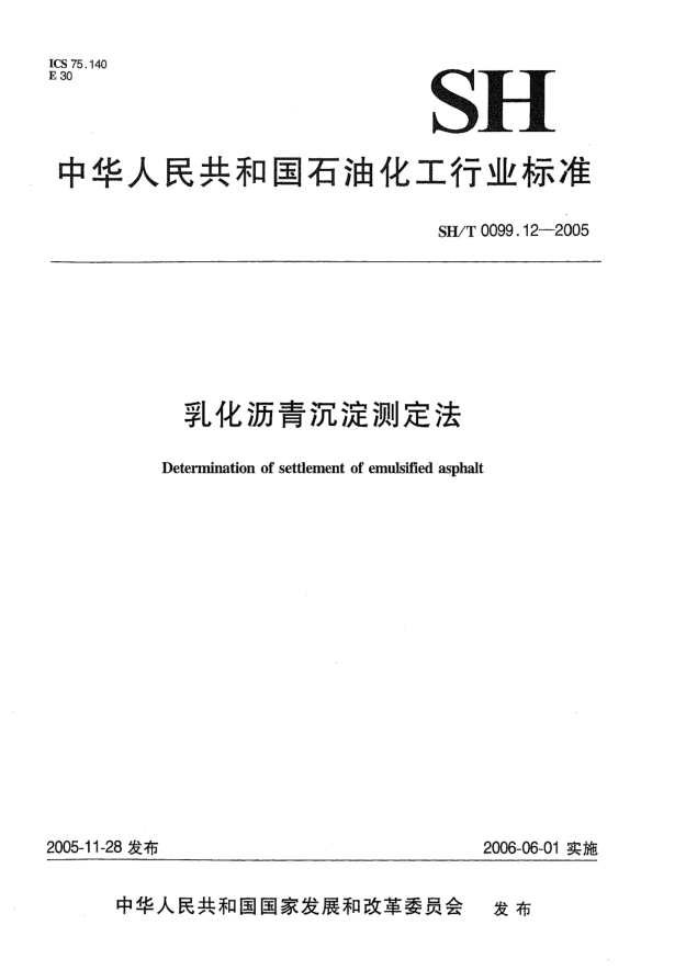 SH/T 0099.12-2005乳化瀝青沉淀測(cè)定法Determination of settlement of emulsified asphalt