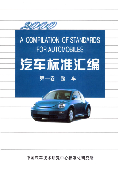 QC/T 203-1995礦用自卸汽車駕駛室噪聲 測量方法及限值