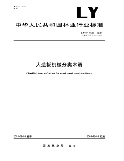 LY/T 1382-2008人造板機(jī)械分類術(shù)語