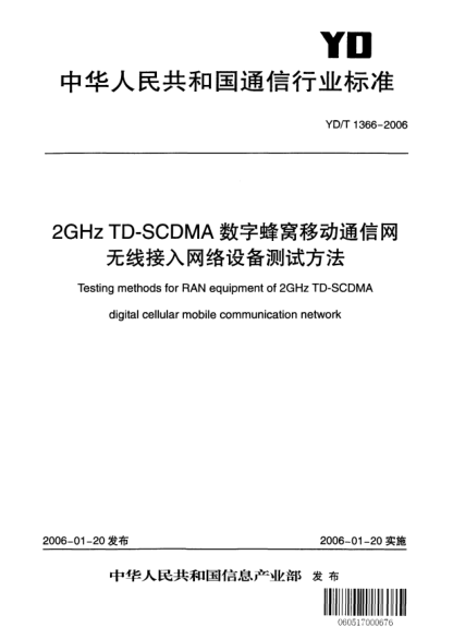 YD/T 1366-20062GHz TD-SCDMA數(shù)字蜂窩移動(dòng)通信網(wǎng)無(wú)線接入網(wǎng)絡(luò)設(shè)備測(cè)試方法Testing methods for RAN equipment of 2GHz TD-SCDMA digital cellular mobile communication network