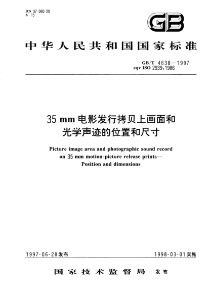 GB/T 4638-199735mm電影發(fā)行拷貝上畫面和光學(xué)聲跡的位置和尺寸Picture image area and photographic sound record on 35mm motion-Picture release prints-Position and dimensions