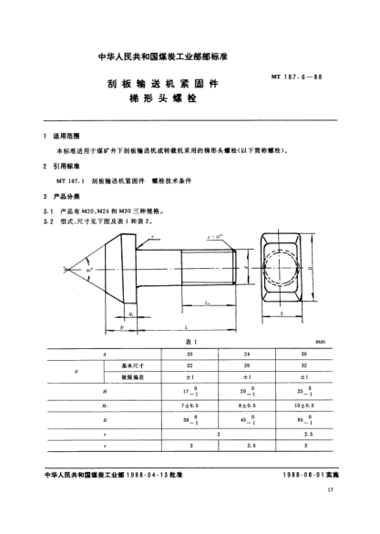 MT/T 187.6-1988刮板輸送機(jī)緊固件.梯形頭螺栓