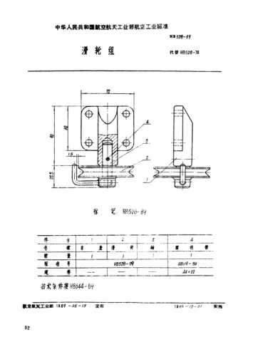 HB 528-1989滑輪組