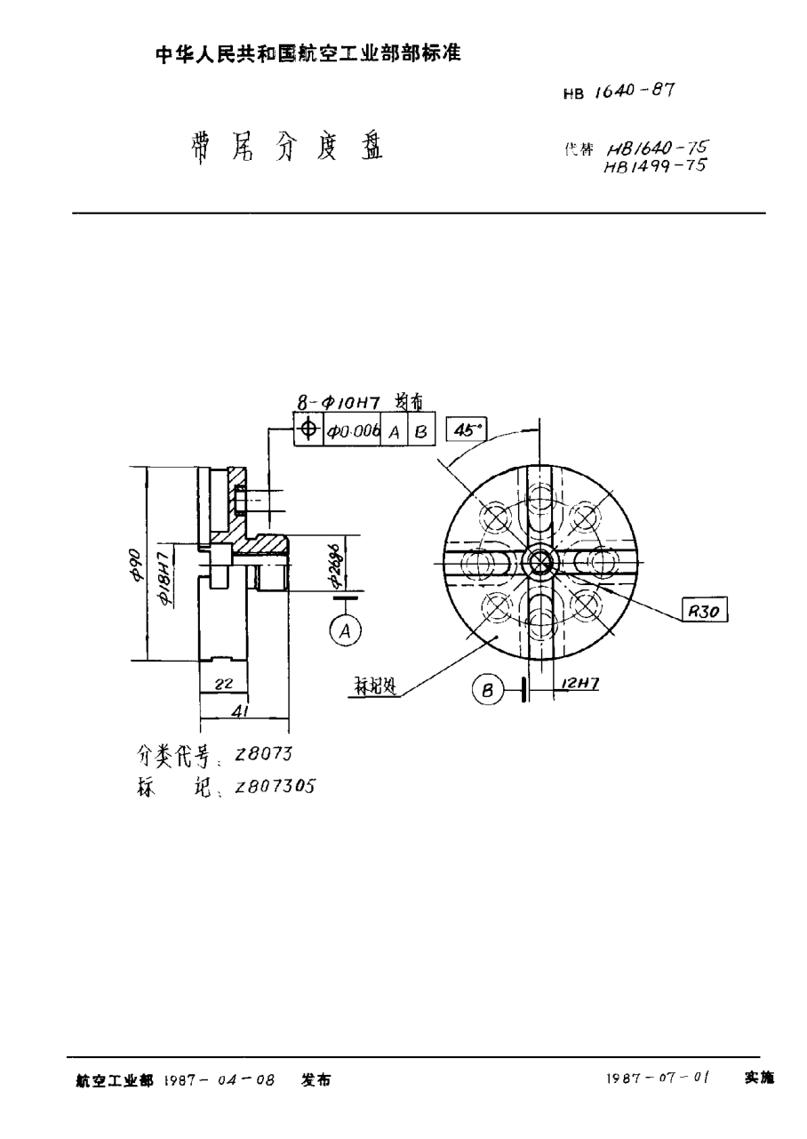 HB 1640-1987帶尾分度盤