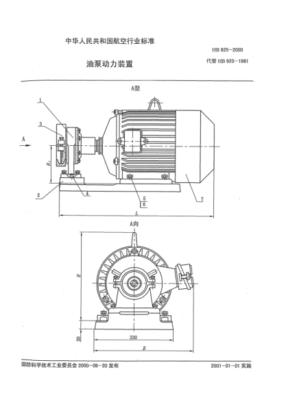 HB 925-2000油泵動力裝置