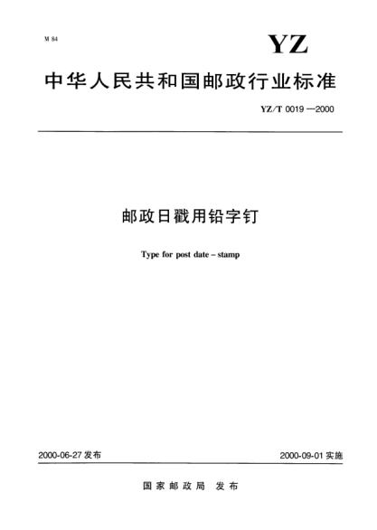 YZ/T 0019-2000郵政日戳用鉛字釘Type for post date-stamp