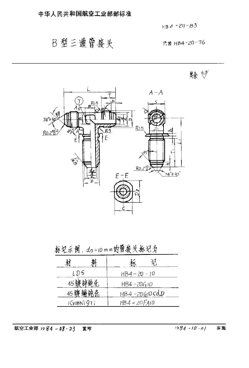 HB 4-20-1983Ｂ型三通管接頭