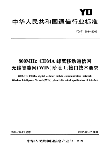 YD/T 1208-2002800MHz CDMA蜂窩移動通信網(wǎng)無線智能網(wǎng)(WIN)階段1:接口技術(shù)要求800MHz CDMA digital cellular mobile communication netwrok Wireless Intelligence Netwrok (WIN)phase 1:Technical specification of interface