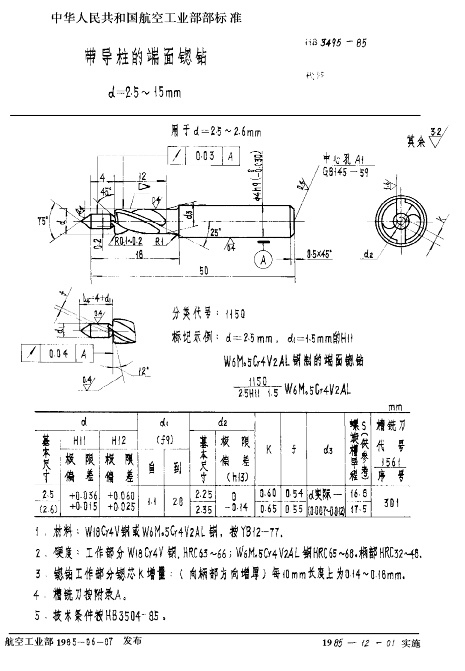 HB 3495-1985帶導(dǎo)柱的端面锪鉆 d＝2.5~15mm