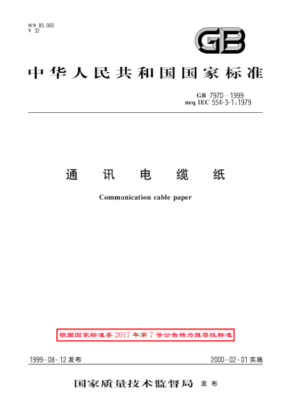 GB/T 7970-1999通訊電纜紙