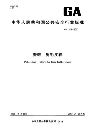 GA 313-2001警鞋  男毛皮鞋Police shoe--Mens fur-lined leather shoes