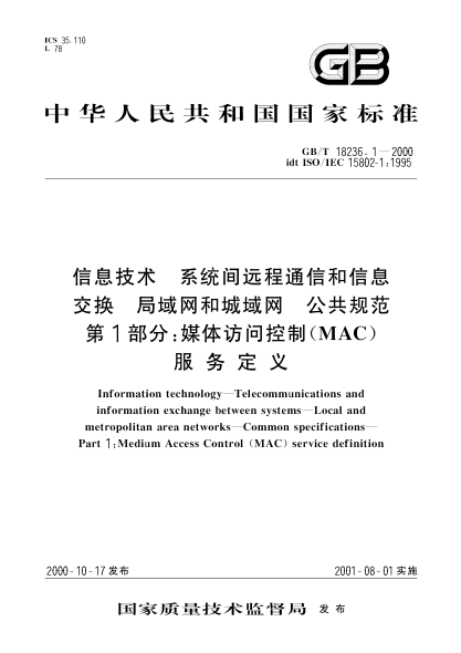 GB/T 18236.1-2000信息技術(shù)  系統(tǒng)間遠(yuǎn)程通信和信息交換 局域網(wǎng)和城域網(wǎng) 公共規(guī)范 第1部分:媒體訪問控制(MAC)服務(wù)定義Information technology-Telecommunications and information exchange between systems-Local and metropolitan area networks-Common specifications-Part 1:Medium Access Control(MAC)service def