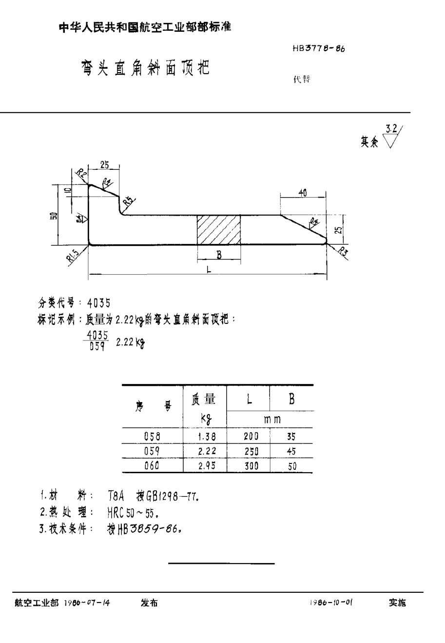 HB 3778-1986彎頭直角斜面頂把
