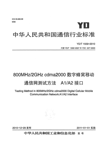 YD/T 1559-2010800MHz/2GHz cdma2000數字蜂窩移動通信網測試方法：A1/A2接口